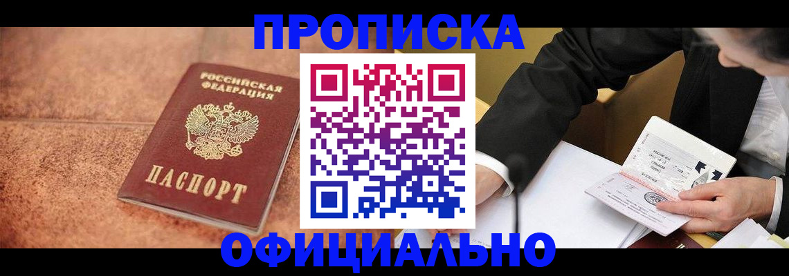 прописка для работы в Шахунье