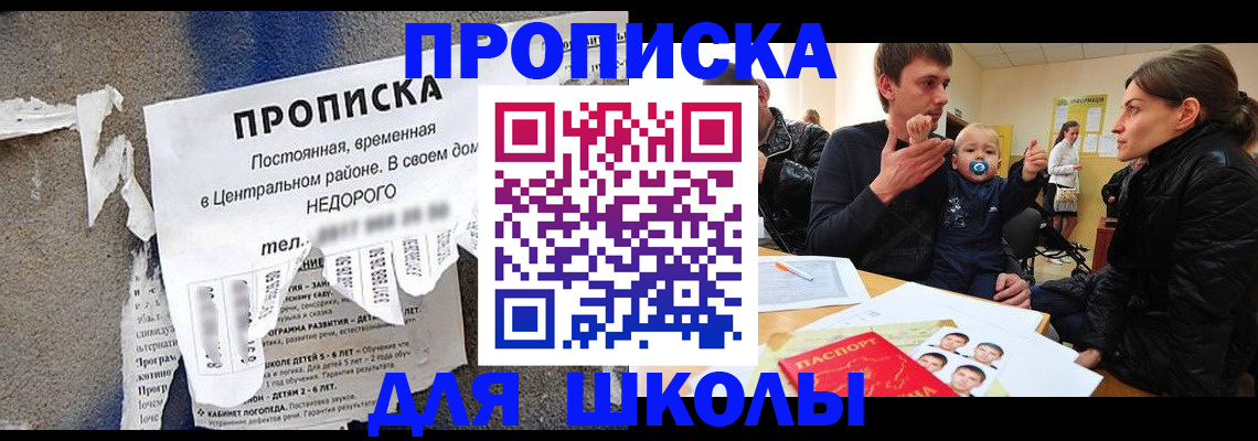 прописка законно в Шахунье