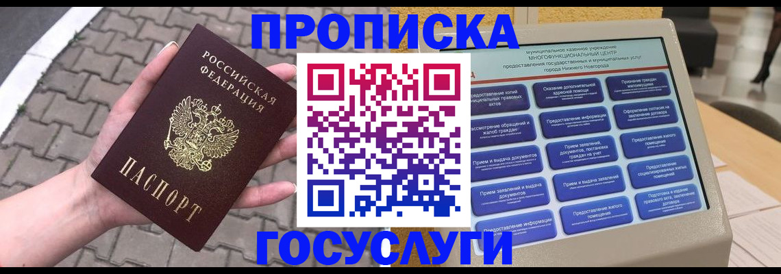 прописка от собственника в Шахунье