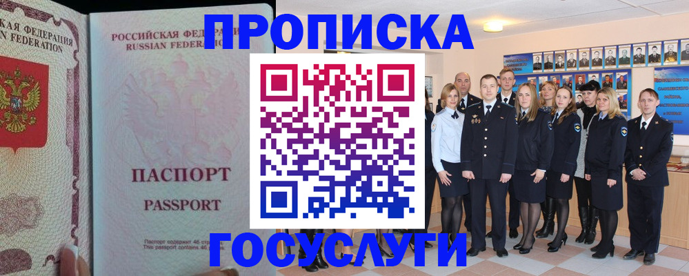 временная регистрация для школы в Шахунье